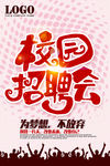 校园招聘