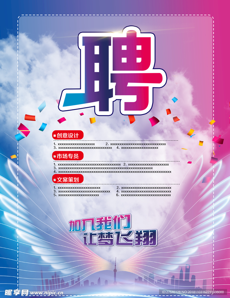 招聘