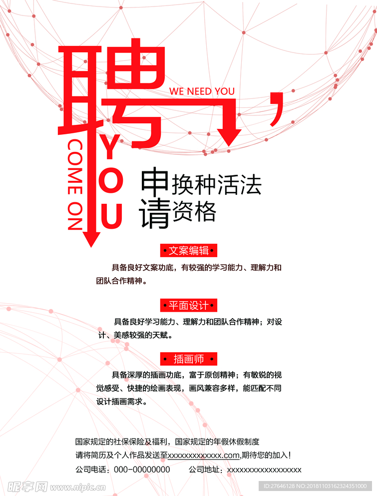 聘