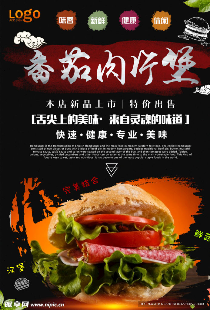 汉堡海报