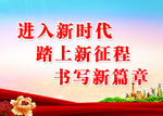 书写新篇章