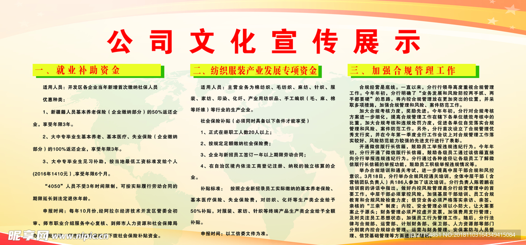 公司宣传文化