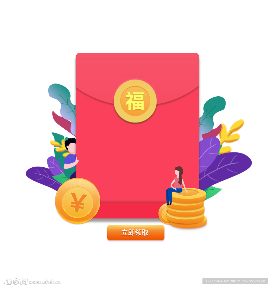 红包