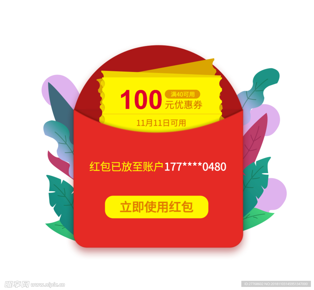 红包