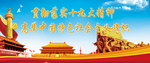 十九大精神图片