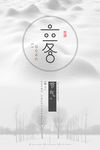 立冬海报