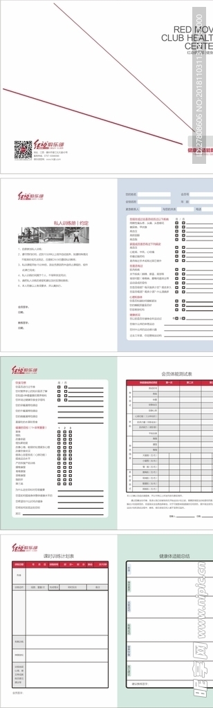 健康体适能手册