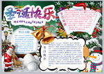 可爱圣诞小报手抄报