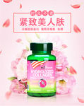 水解胶原蛋白 海报
