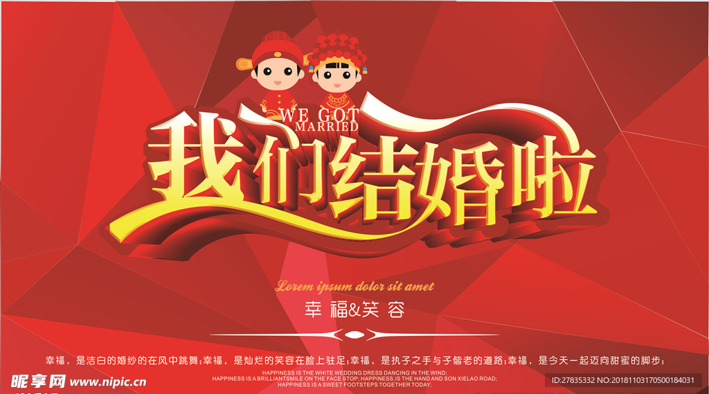 我们结婚啦