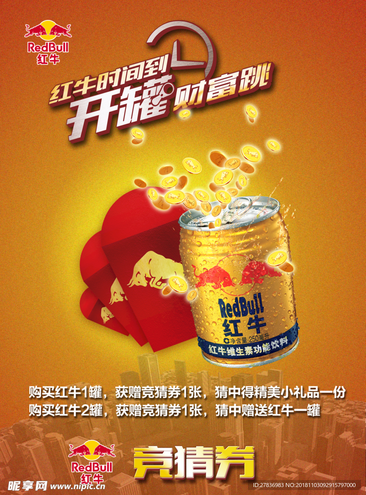 红牛海报