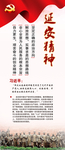 延安精神