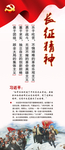 长征精神
