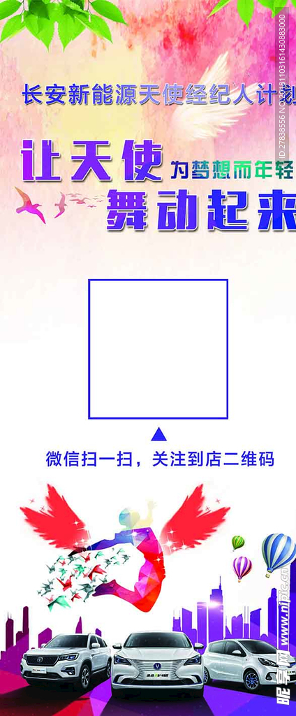 天使经纪人