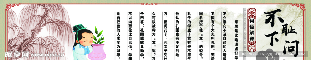 不耻下问