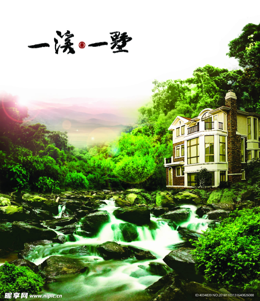 山水别墅
