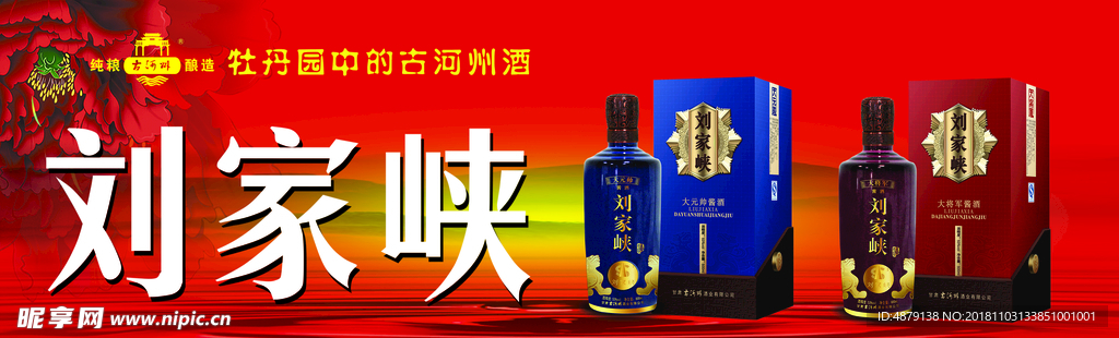 刘家峡酒