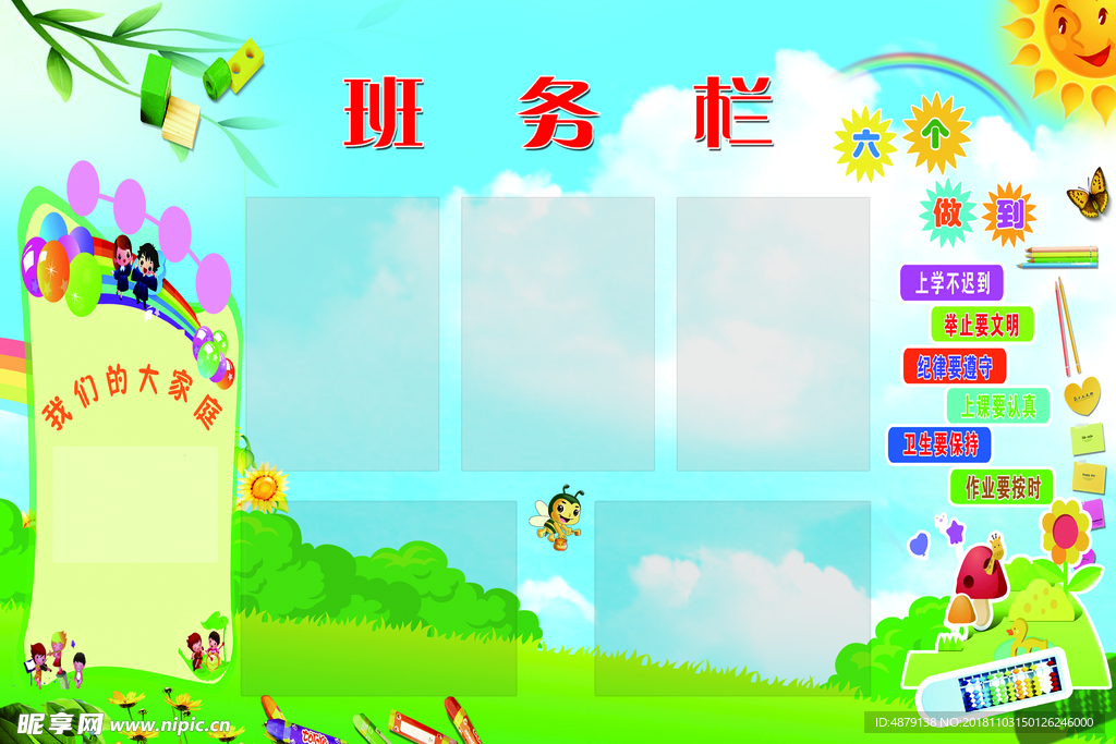 班务栏