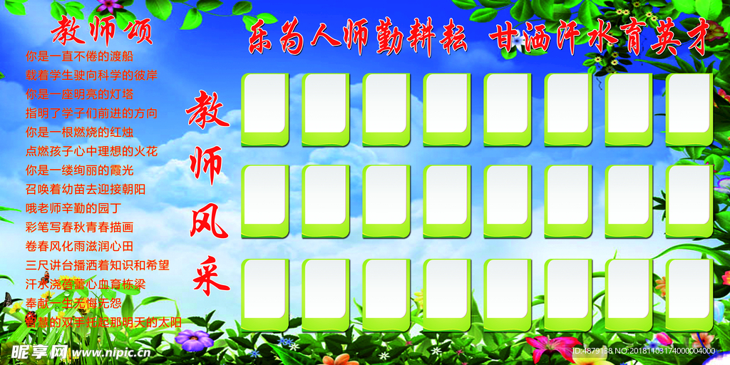 教师风采