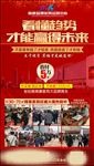 房地产微信海报