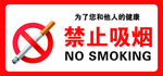 禁止吸烟牌