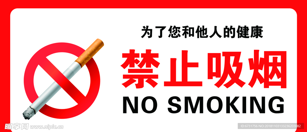 禁止吸烟牌