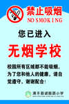 禁止吸烟