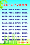 文明公约