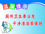 卫生间温馨提示牌