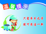 卫生间温馨提示