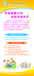 学做智慧父母展架