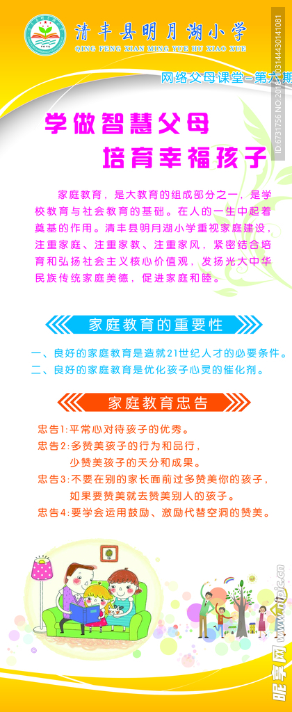 学做智慧父母展架