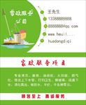 家政名片
