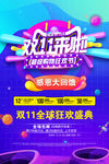 双十一