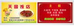 饭店名片