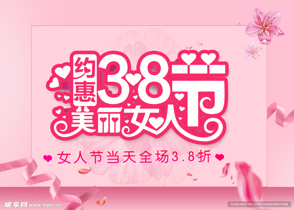 38妇女节