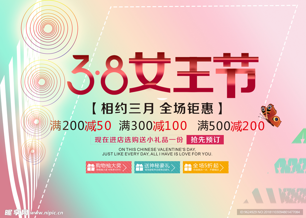 38妇女节