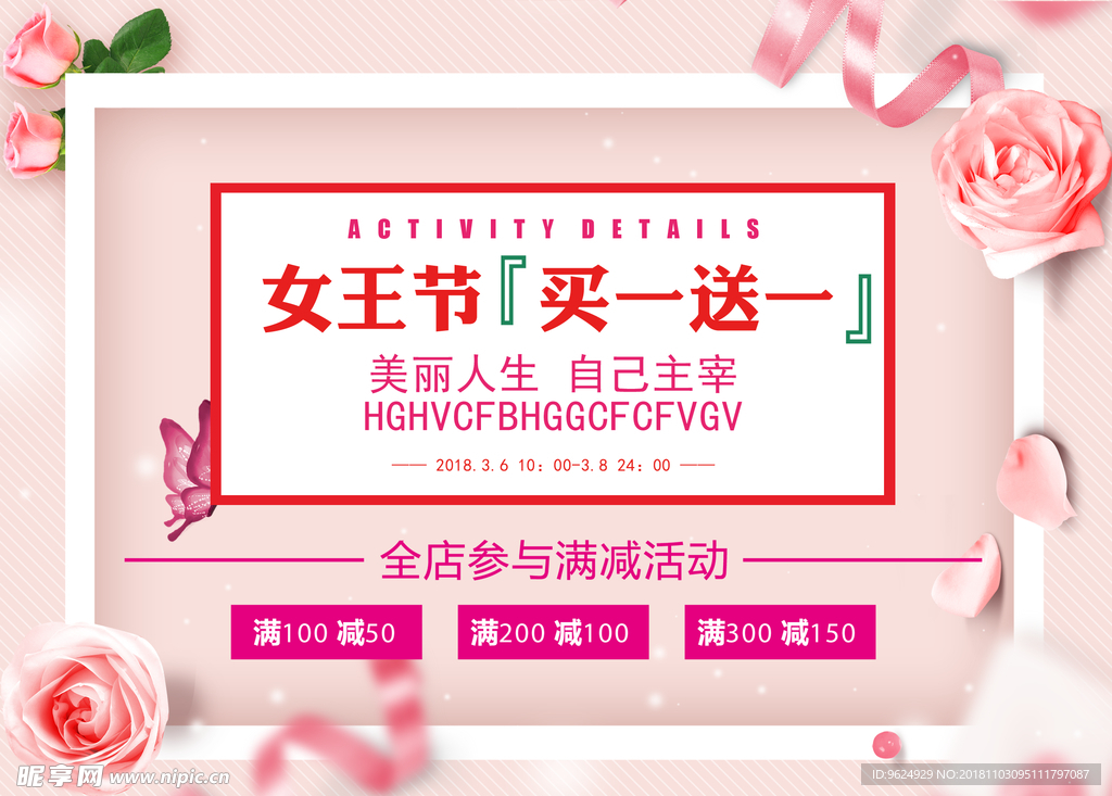 38妇女节