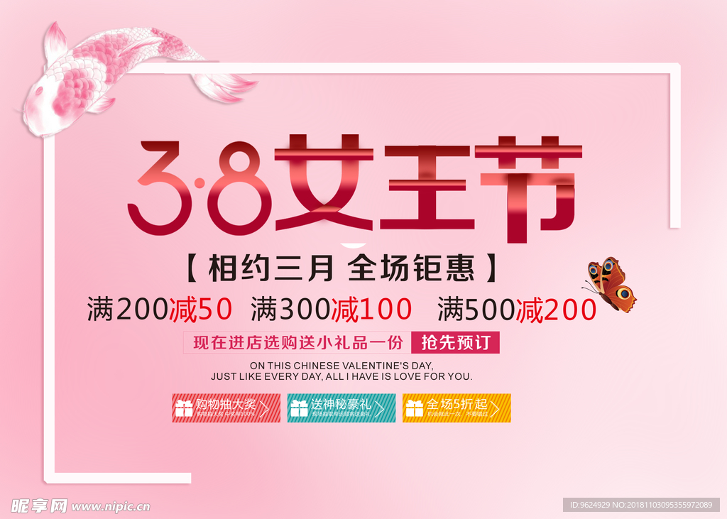 38妇女节