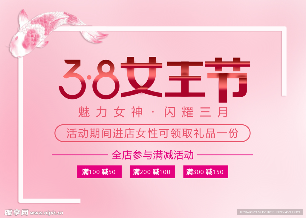 38妇女节