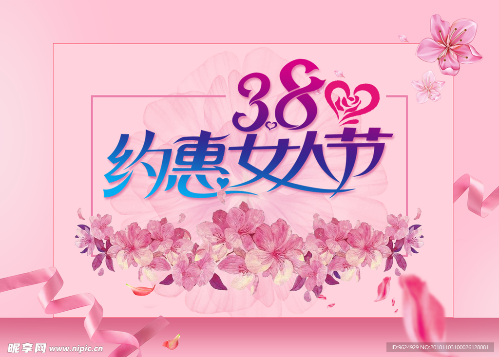 38妇女节