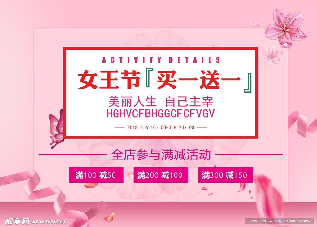 38妇女节