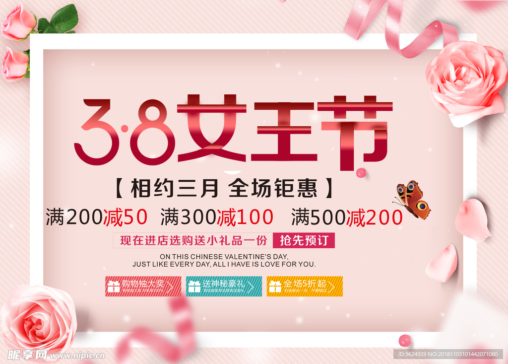 38妇女节