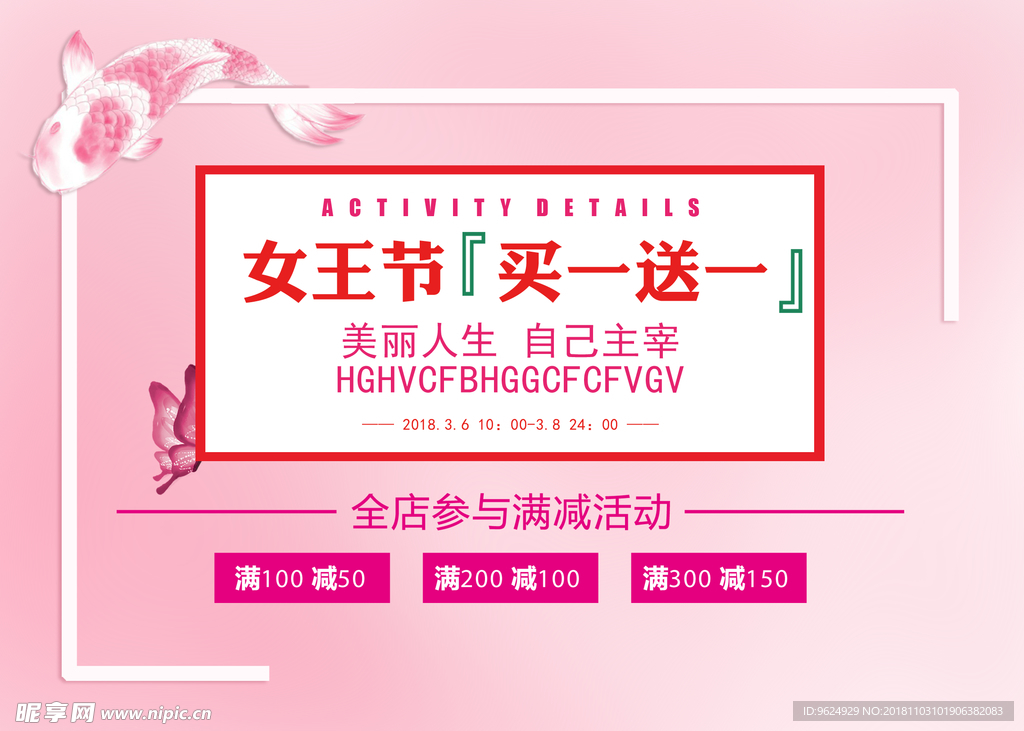 38妇女节