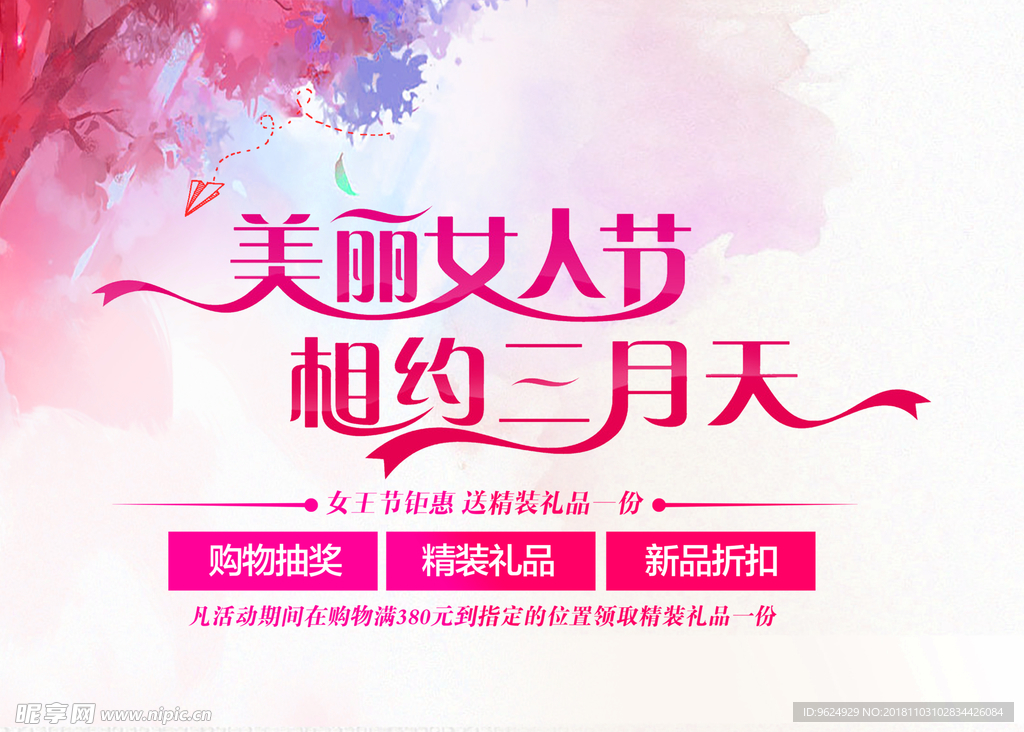 38妇女节