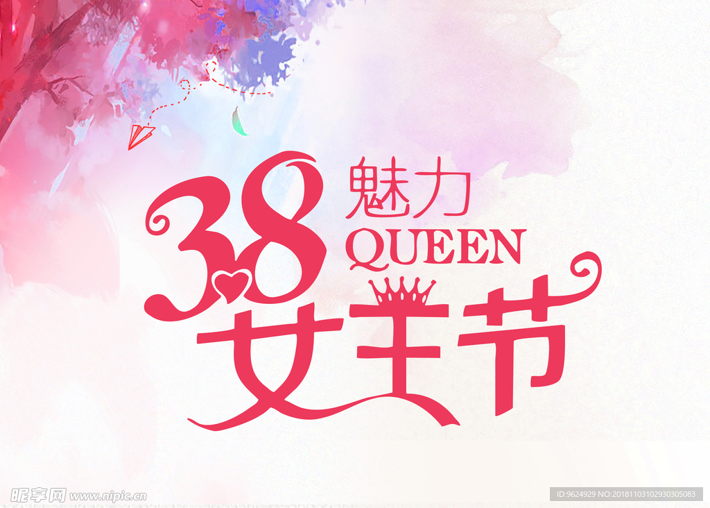 38妇女节