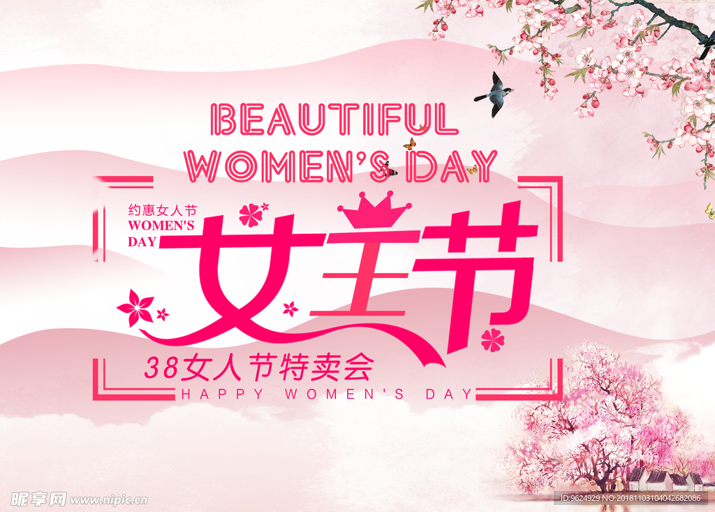 38妇女节