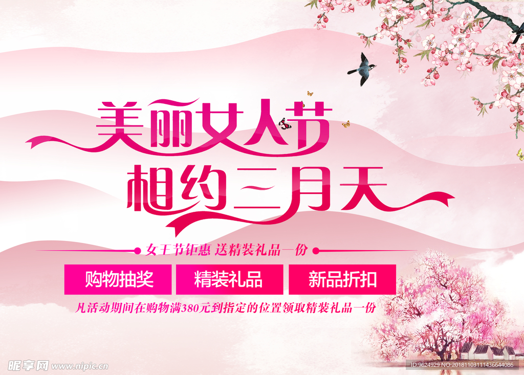 38妇女节
