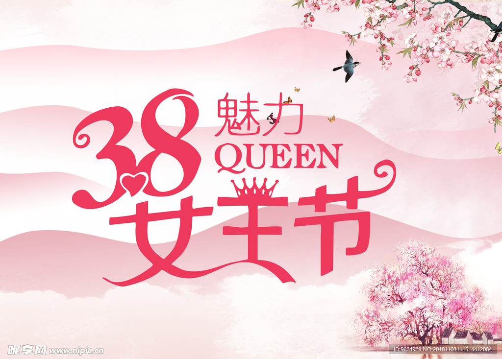 38妇女节