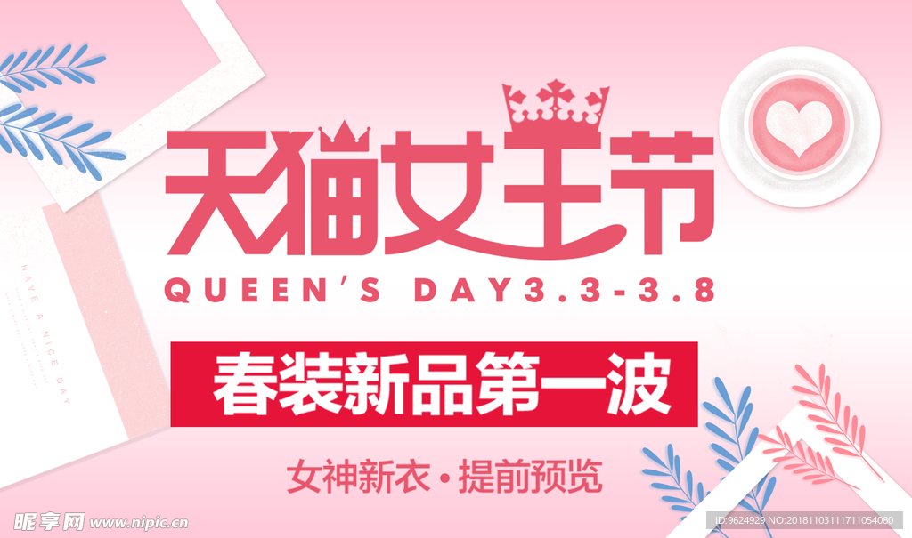 38妇女节